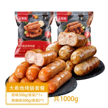 大希地 爆汁脆皮烤肉肠原味500g（袋装）*1+黑椒味500g（袋装）*1