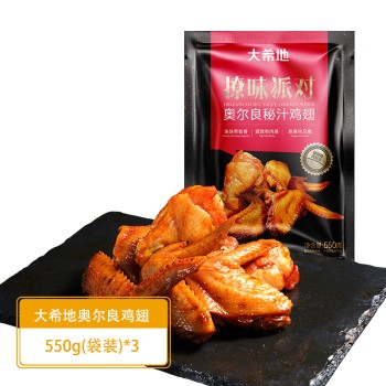 大希地 奥尔良秘汁鸡翅550g*3