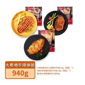 大希地 甄选牛排体验（940g）