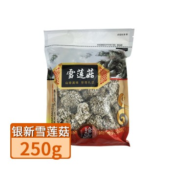 【特产】 梅州 客家银新雪莲菇 野生食用菌 广东产品