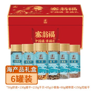 【特产】塞翁福 幸福礼6种海产品礼盒罐装汤料海产