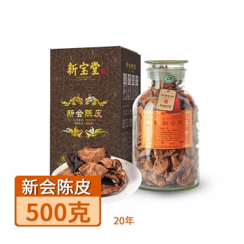 【特产】广东新会 新宝堂二十年陈皮-蕴香瓶YX-2050