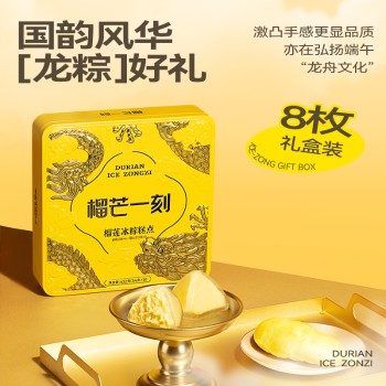 【端午】榴芒一刻 榴莲冰粽铁盒装432g（金枕4枚+猫山王4枚）