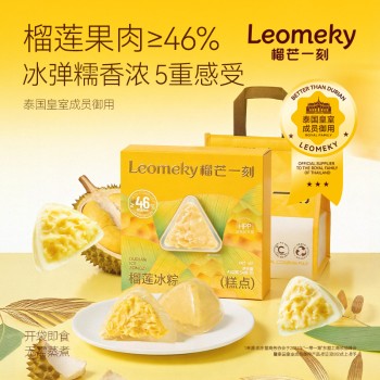 榴芒一刻 榴莲冰粽礼盒8枚装【含礼品袋】