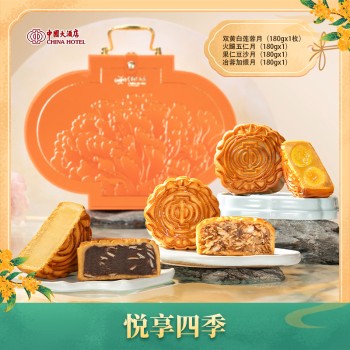【26全国包邮】中国大酒店 720g悦享四季广式月饼