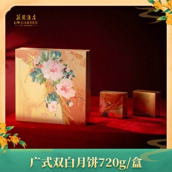 花园酒店 广式双黄白莲蓉月饼720g五星酒店月饼