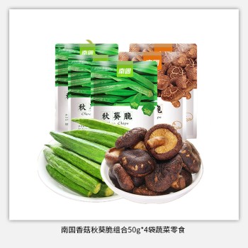 海南特产 南国香菇秋葵脆组合50g*4袋蔬菜零食