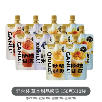 生和堂150g草本甜品吸吸10袋混合装 吸式果冻饮料