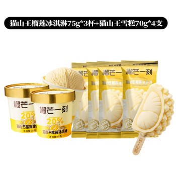 榴芒一刻 马来西亚猫山王冰淇淋双拼组合口味70g*4+75g*3