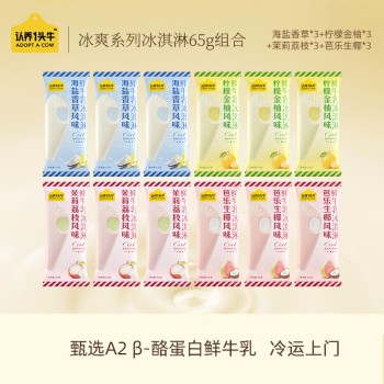 认养一头牛 冰爽系列冰淇淋组合780g