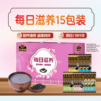 南方黑芝麻 每日滋养15包装黑芝麻糊礼盒