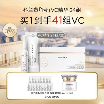 【风尚妆趣】GALENIC法国科兰黎一号光感活力VC精华