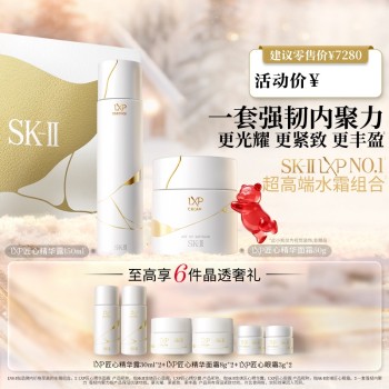 【奇遇礼物季】SK-II 全新LXP匠心精华露+匠心面霜
