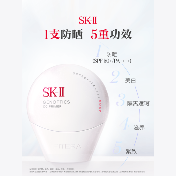 SK-I I光蕴轻透CC霜
