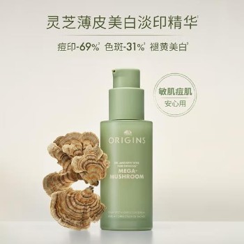 【夏日精选】悦木之源 淡斑祛印焕白精华素