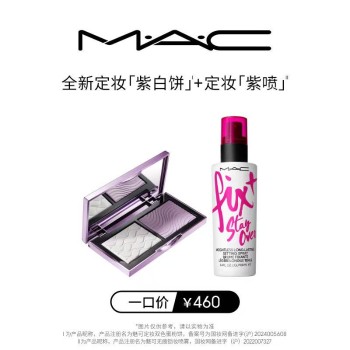 【秋妆焕颜】MAC魅可 全新定妆套组