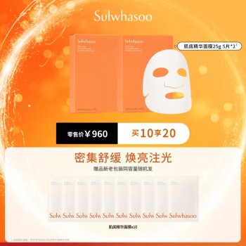 【5月礼赠】雪花秀 润致面膜套装