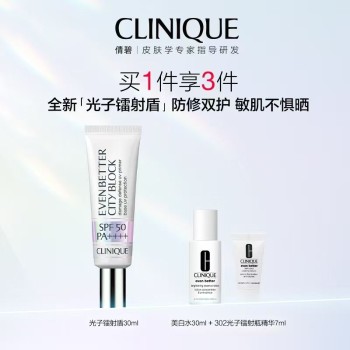【夏日精选】倩碧 镭射盾修护防晒乳