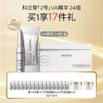 【双11返场】法国科兰黎科研护肤系列二号抗皱紧致VA精华