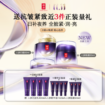 【11月】羽西人参日霜50ml+人参晚霜50ml