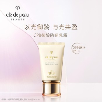 CPB肌肤之钥 御龄防晒乳霜 N