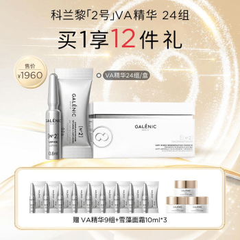 【秋妆焕颜】法国科兰黎科研护肤系列二号抗皱紧致VA精华