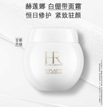 赫莲娜 白绷带活颜修护舒润日霜