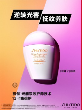 资生堂新艳阳夏多效防晒隔离乳