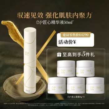 【双11返场】SK-II 全新LXP匠心精华液