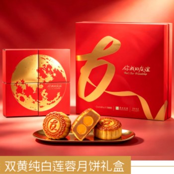 你我的友谊.月饼礼盒