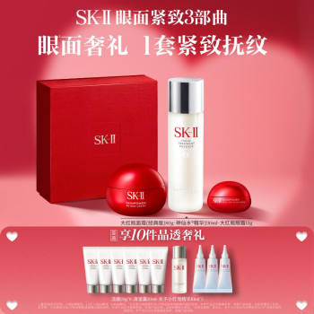 【心动一夏】SK-II 眼面紧致3部曲