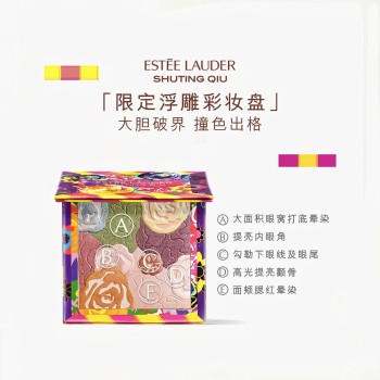 雅诗兰黛绝色流光限定眼影盘