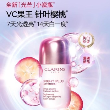 【夏日精选】娇韵诗透亮焕白淡斑匀净专研精华