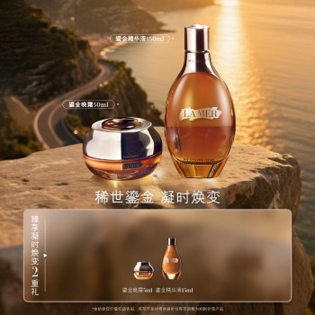 【品牌礼遇】海蓝之谜 鎏金臻享套装
