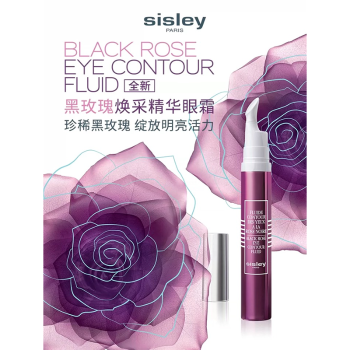 sisley希思黎黑玫瑰焕采精华眼霜