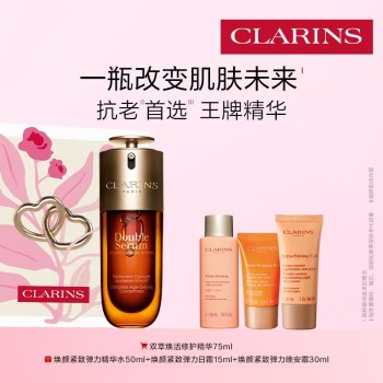 【七夕好礼】娇韵诗 双萃精华套组