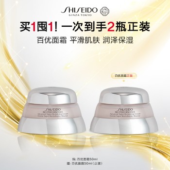 【品牌礼遇】资生堂百优面霜套组