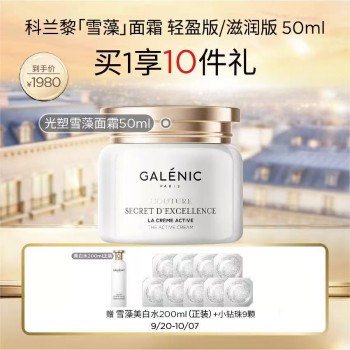 【风尚妆趣】法国科兰黎「雪藻」面霜 50ml