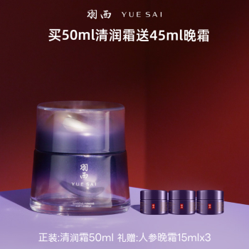 【奇遇新岁】羽西 人参紧塑轻润乳霜