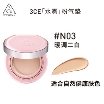 3CE 三熹玉 贴肤轻纱气垫粉底液