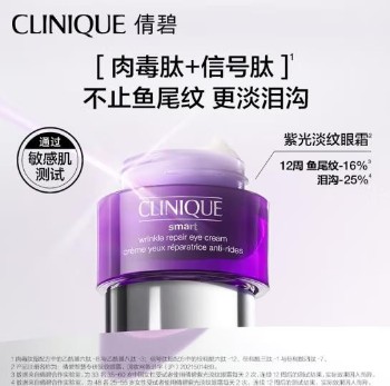 【奇遇新岁】倩碧 智慧专研抚纹眼霜