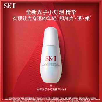 【夏日精选】SK-II 全新光子小灯泡 50ml