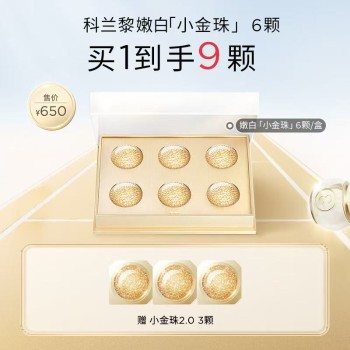GALENIC法国科兰黎焕能亮白微珠面膜 
