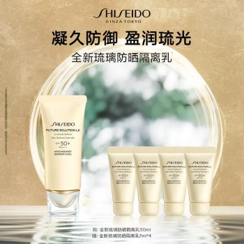 【趣玩一夏】资生堂 时光琉璃臻采防晒隔离乳