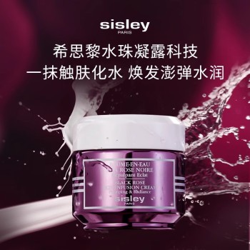 【双11返场】sisley希思黎 黑玫瑰焕采精华霜