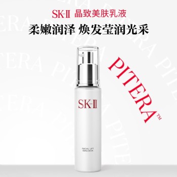 SK-II晶致美肤乳液