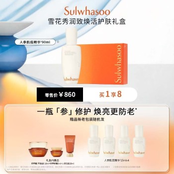 【心动一夏】雪花秀 润致焕活肌底精华液礼盒