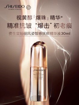 资生堂盼丽风姿智感抚痕精华液