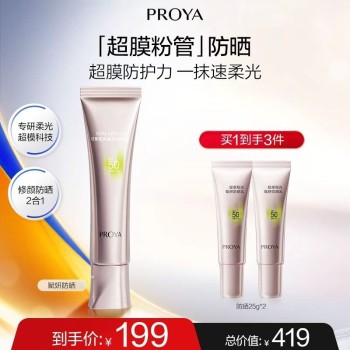 【趣玩一夏】珀莱雅 「超膜粉管」轻享阳光赋妍防晒乳