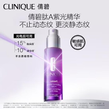 【年中悦购】倩碧 紫光精华智慧专研修护精华